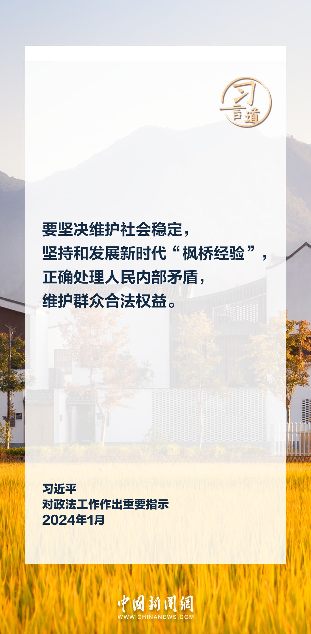 習(xí)言道｜鍛造忠誠干凈擔當?shù)男聲r代政法鐵軍