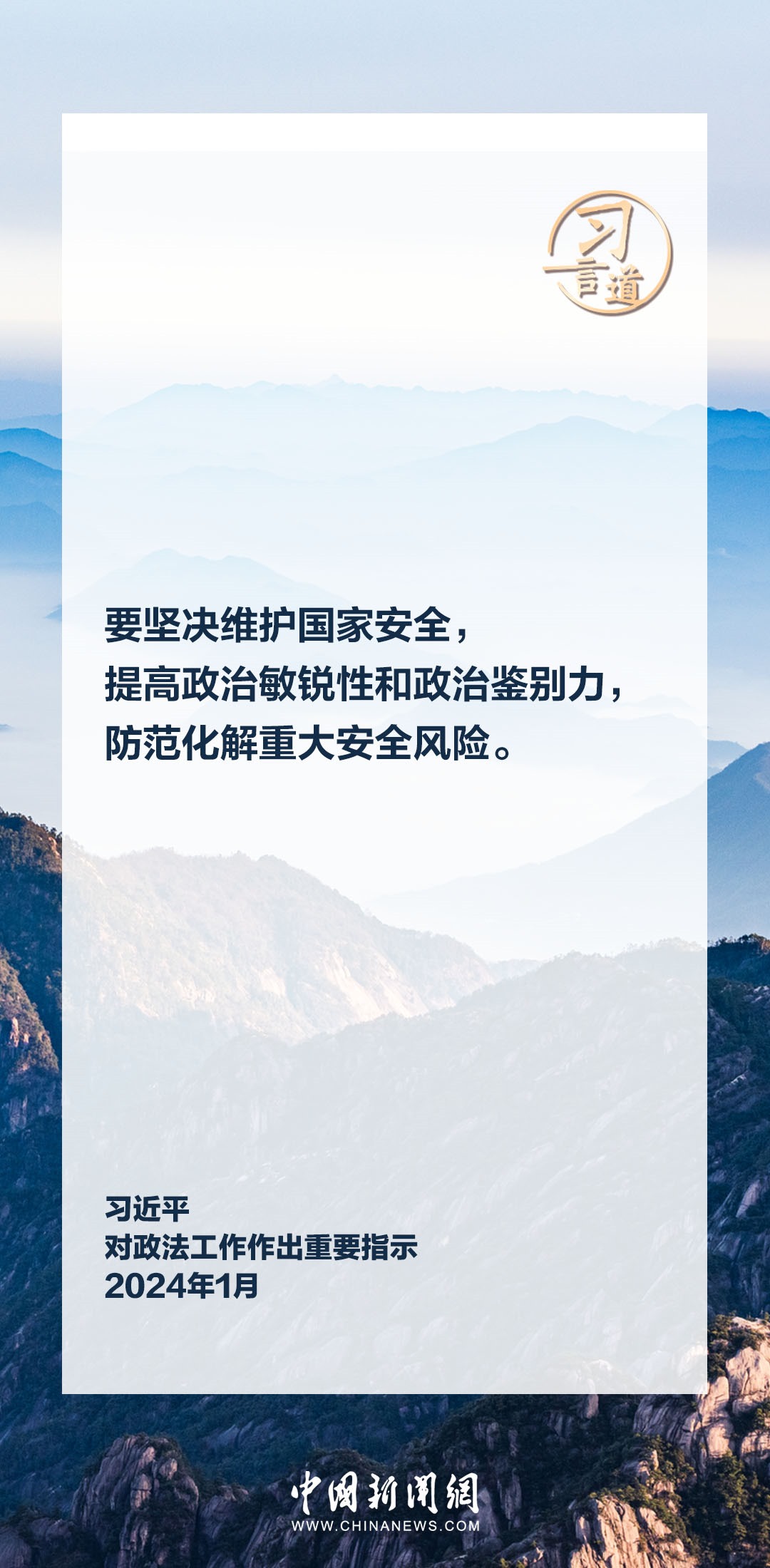 習(xí)言道｜鍛造忠誠干凈擔當?shù)男聲r代政法鐵軍