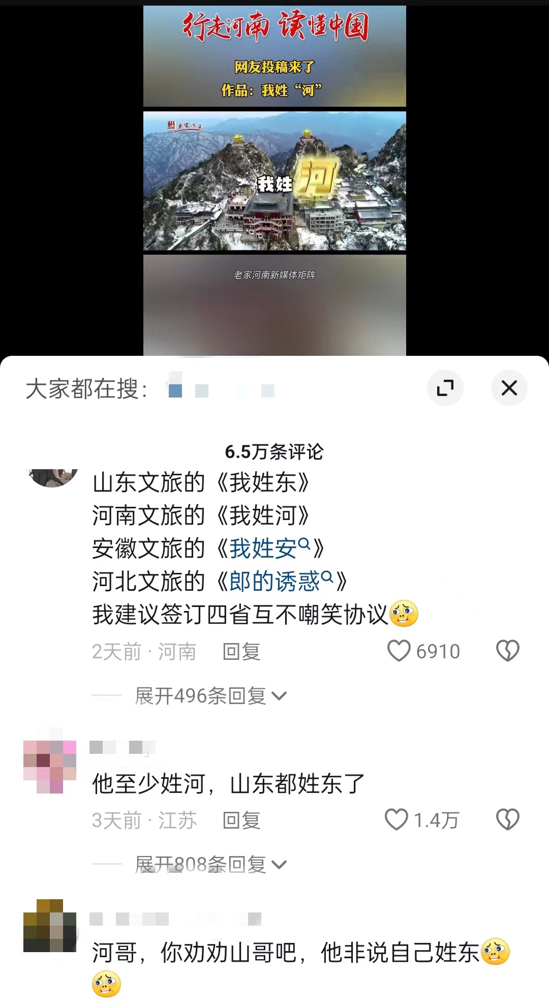 “河南文旅”官方短視頻賬號(hào)仿照哈爾濱《我姓哈》創(chuàng)作的魔性喊麥宣傳曲《我姓河》。 截圖自抖音。