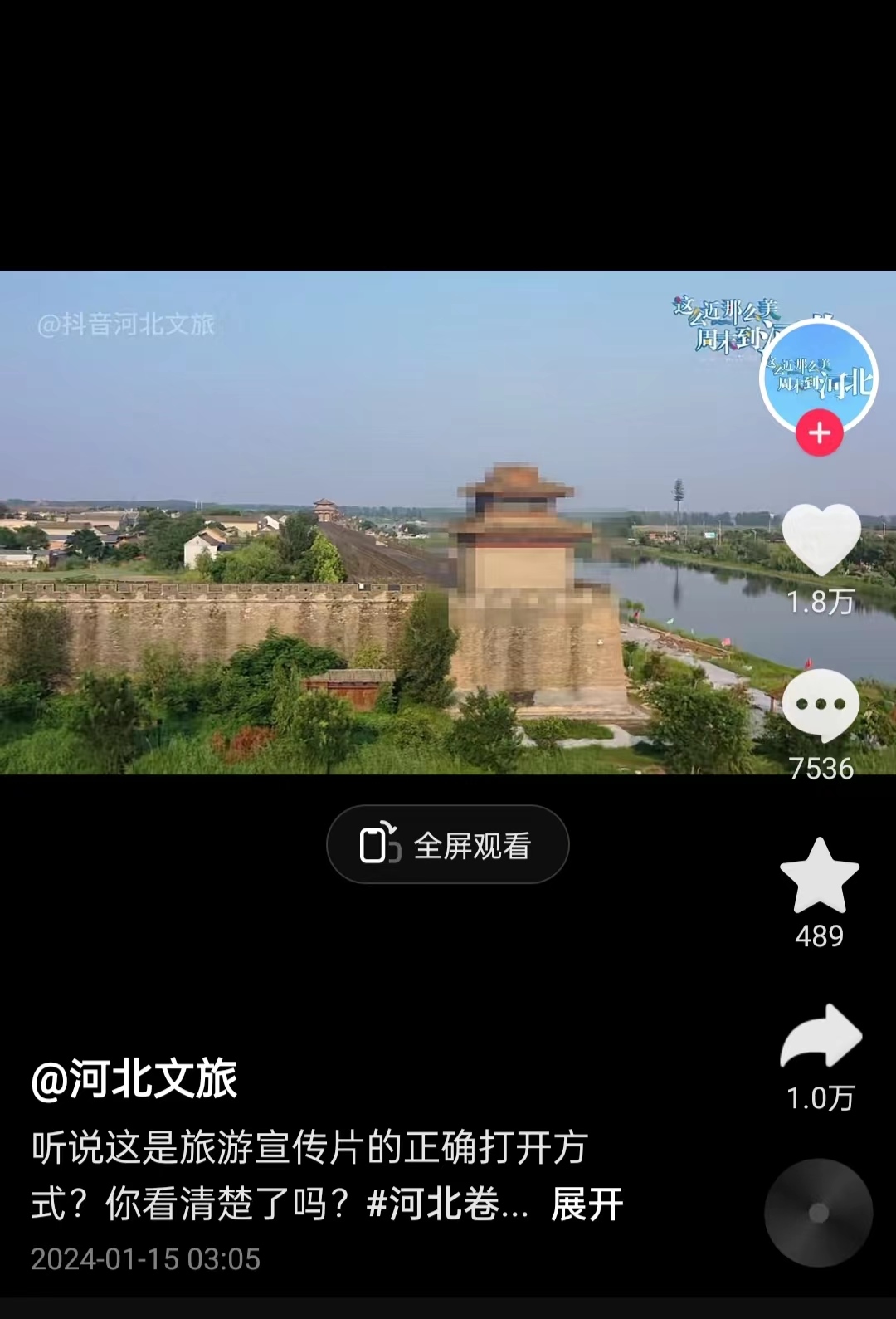 河北文旅根據(jù)網(wǎng)友建議發(fā)布的“打碼版”旅游宣傳片。 截圖自“河北文旅”官方短視頻賬號(hào)。