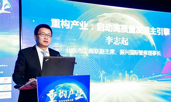 北京市工商聯(lián)副主席、振興國際智庫理事長李志起發(fā)言。（受訪者供圖）