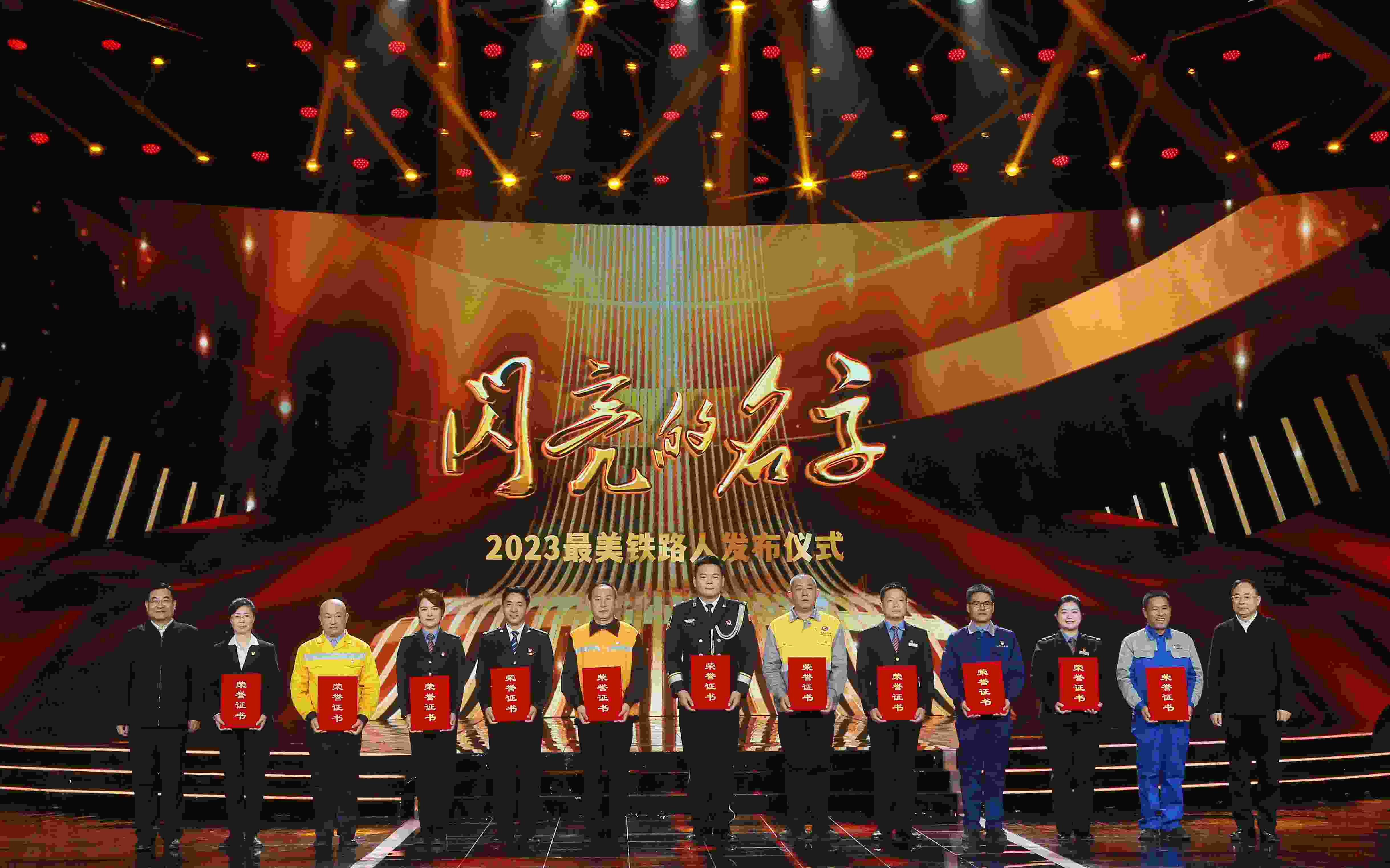 圖：中共中央宣傳部分管日常工作的副部長(zhǎng) 胡和平（左一）；中國(guó)國(guó)家鐵路集團(tuán)有限公司董事長(zhǎng)、黨組書記 劉振芳（右一）為2023“最美鐵路人”頒發(fā)證書。