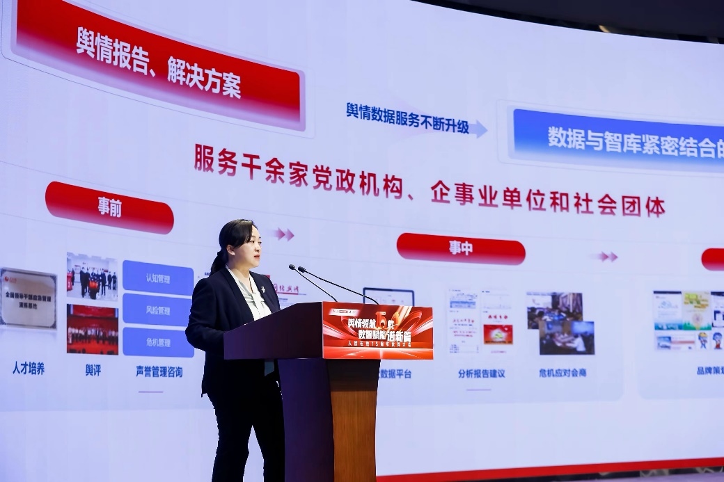 人民網(wǎng)輿情數(shù)據(jù)中心主任、人民在線總經(jīng)理趙秀梅發(fā)言