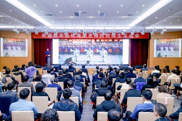 航天員桂海潮老師回校師生交流會(huì)現(xiàn)場(chǎng)。北京航空航天大學(xué)供圖