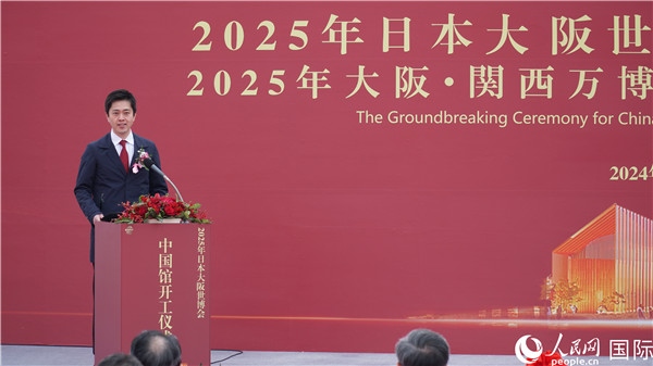 日本大阪府知事吉村洋文致辭。人民網(wǎng) 蔣曉辰攝