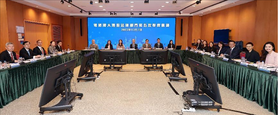 粵港澳大灣區(qū)法律部門(mén)第五次聯(lián)席會(huì)議。