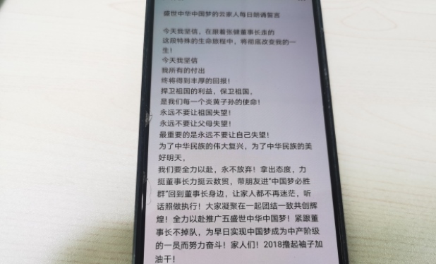 代理在社交軟件群發(fā)布的洗腦口號。臺商投資區(qū)分局供圖