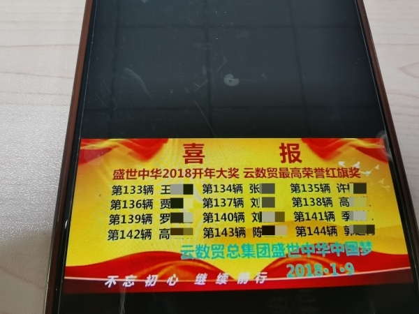 “紅旗獎”部分獲獎名單。臺商分局供圖