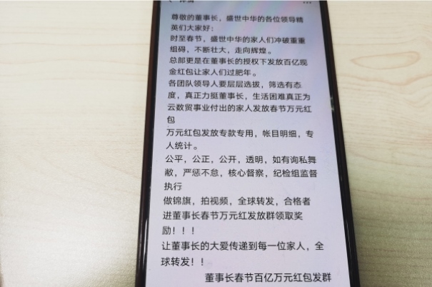 社交軟件群中的“洗腦”言論。臺商投資區(qū)分局供圖