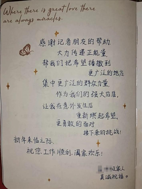 △ 2023年6月，媒體刊發(fā)報道將小孟不幸被跳樓者砸中的事推到了大眾視野中，也為經(jīng)濟狀況不好的這家人快速籌得急需的醫(yī)藥費、生活費等，一解燃眉之急。2024年新年，小孟給記者寫了一段新年祝福。