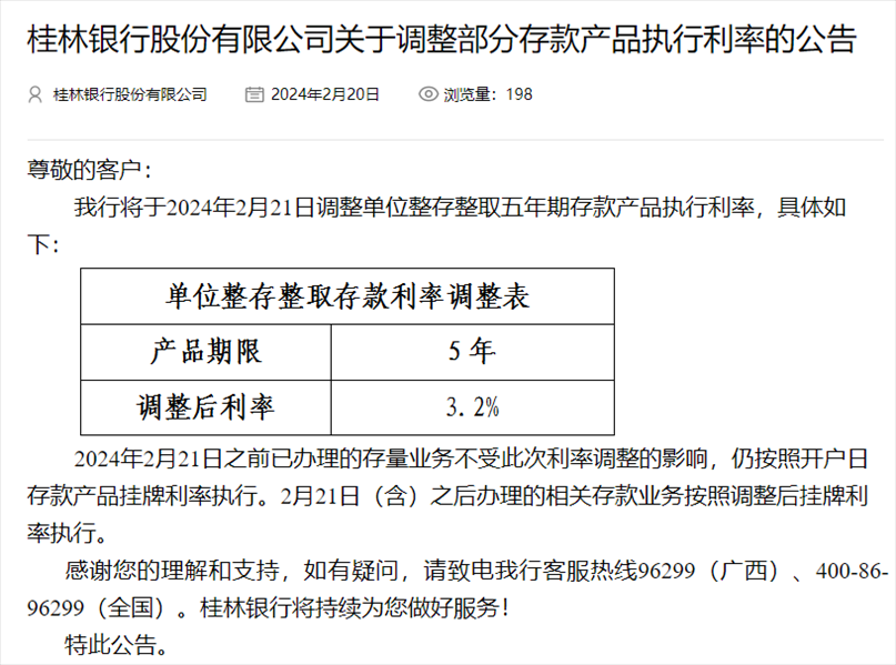 桂林銀行官網(wǎng)截圖。