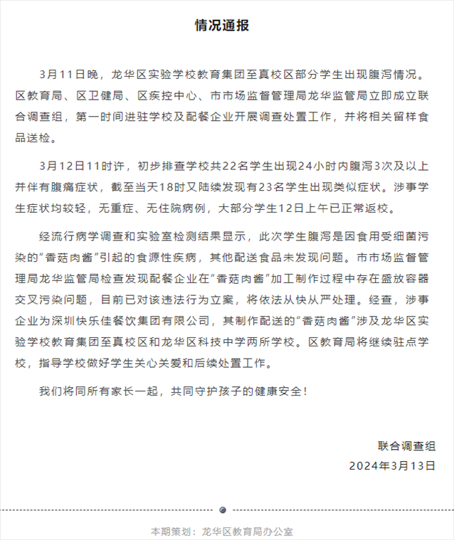 龍華教育官方公號(hào)截圖。