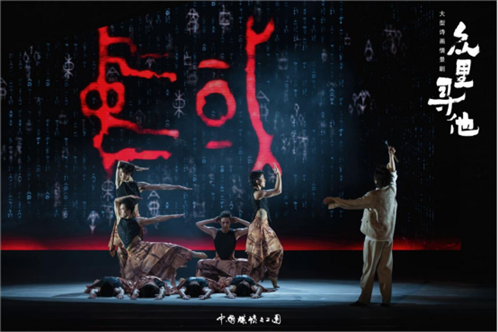 《眾里尋他》劇照。中國煤礦文工團(tuán)供圖