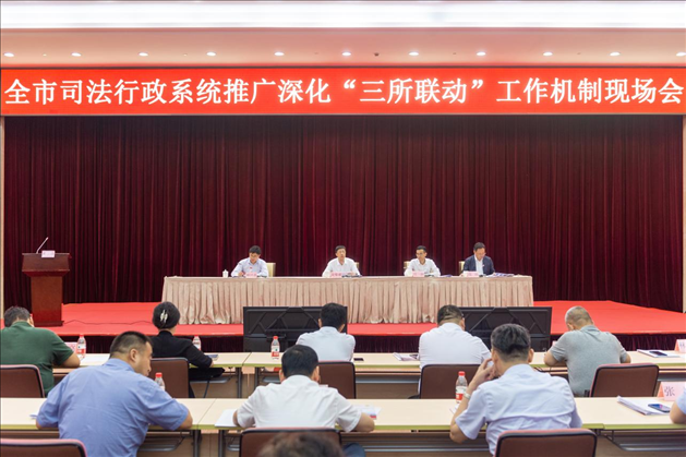 上海市司法局召開全市司法行政系統(tǒng)推廣深化“三所聯(lián)動”工作機制現(xiàn)場會。上海市司法局供圖