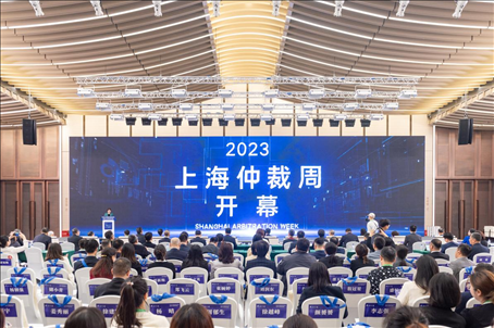 第五屆上海國際仲裁高峰論壇暨2023上海仲裁周開幕式成功舉辦。上海市司法局供圖