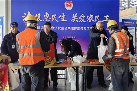 2023年12月22日，北京市法援中心在北京豐臺(tái)站開展“法援惠民生 關(guān)愛農(nóng)民工”公共法律服務(wù)專項(xiàng)維權(quán)活動(dòng)。北京市司法局供圖