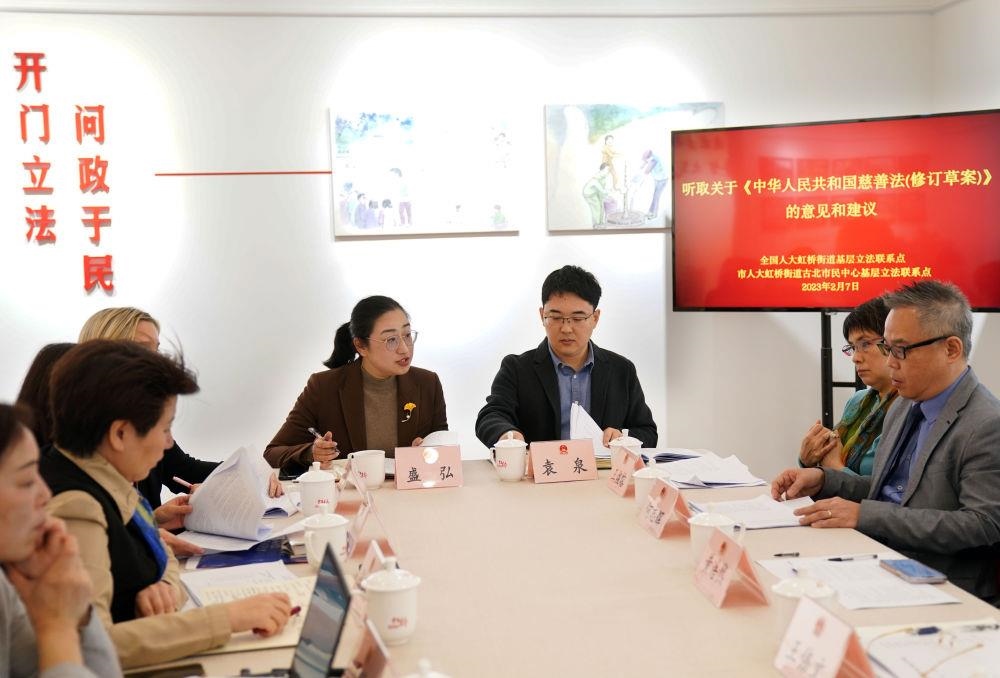 △2023年2月7日，上海虹橋街道古北市民中心召開征詢會，聽取相關(guān)人士對《中華人民共和國慈善法（修訂草案）》的意見和建議。