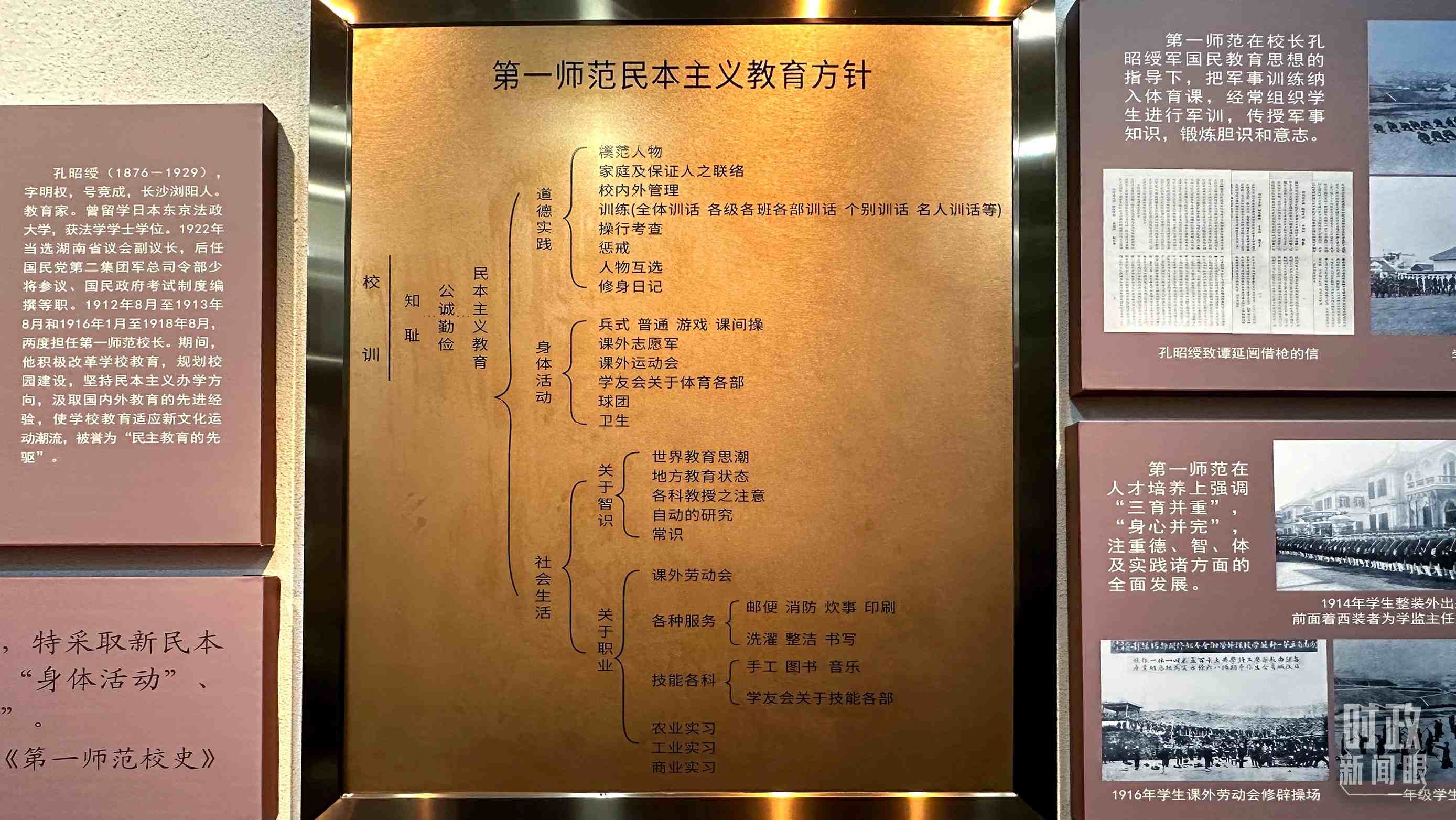 △上世紀(jì)初，湖南第一師范推行的民本主義教育方針，強(qiáng)調(diào)以德為本，三育并重。（總臺(tái)央視記者覃思拍攝）
