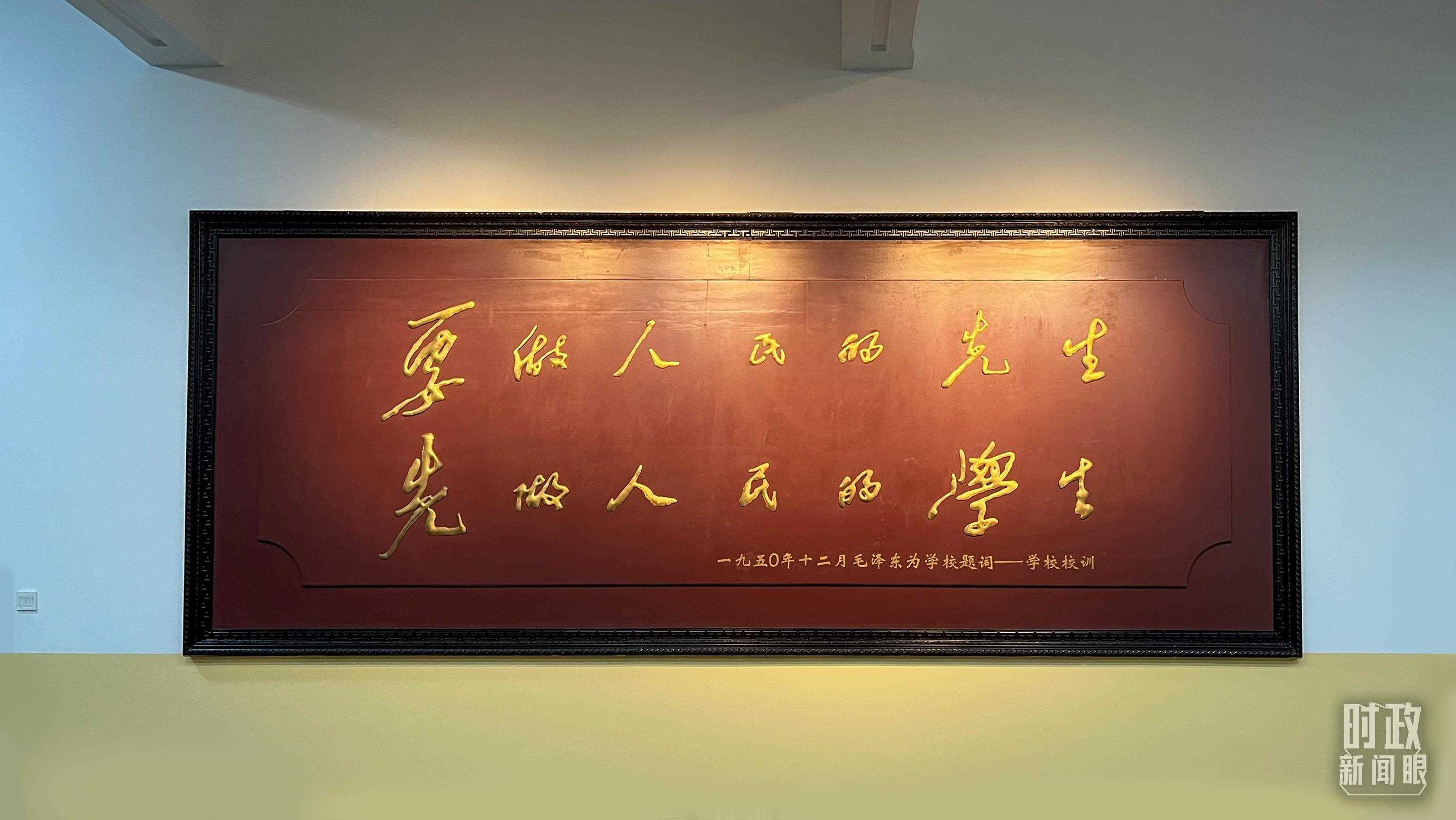 △毛澤東同志1950年為母校的題詞。（總臺(tái)央視記者覃思拍攝）