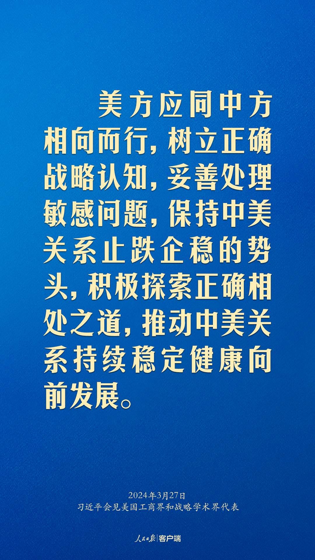 習(xí)近平：中美關(guān)系回不到過去，但能夠有一個(gè)更好的未來