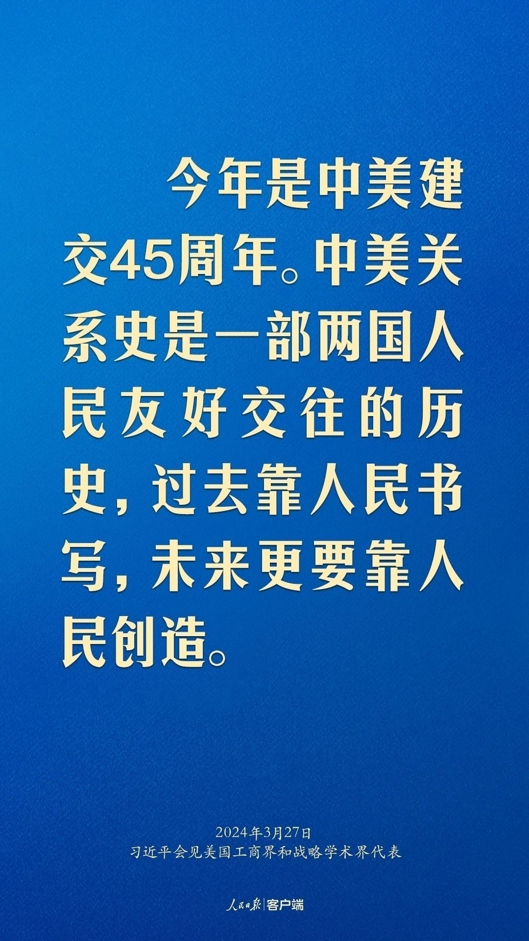 習(xí)近平：中美關(guān)系回不到過去，但能夠有一個(gè)更好的未來