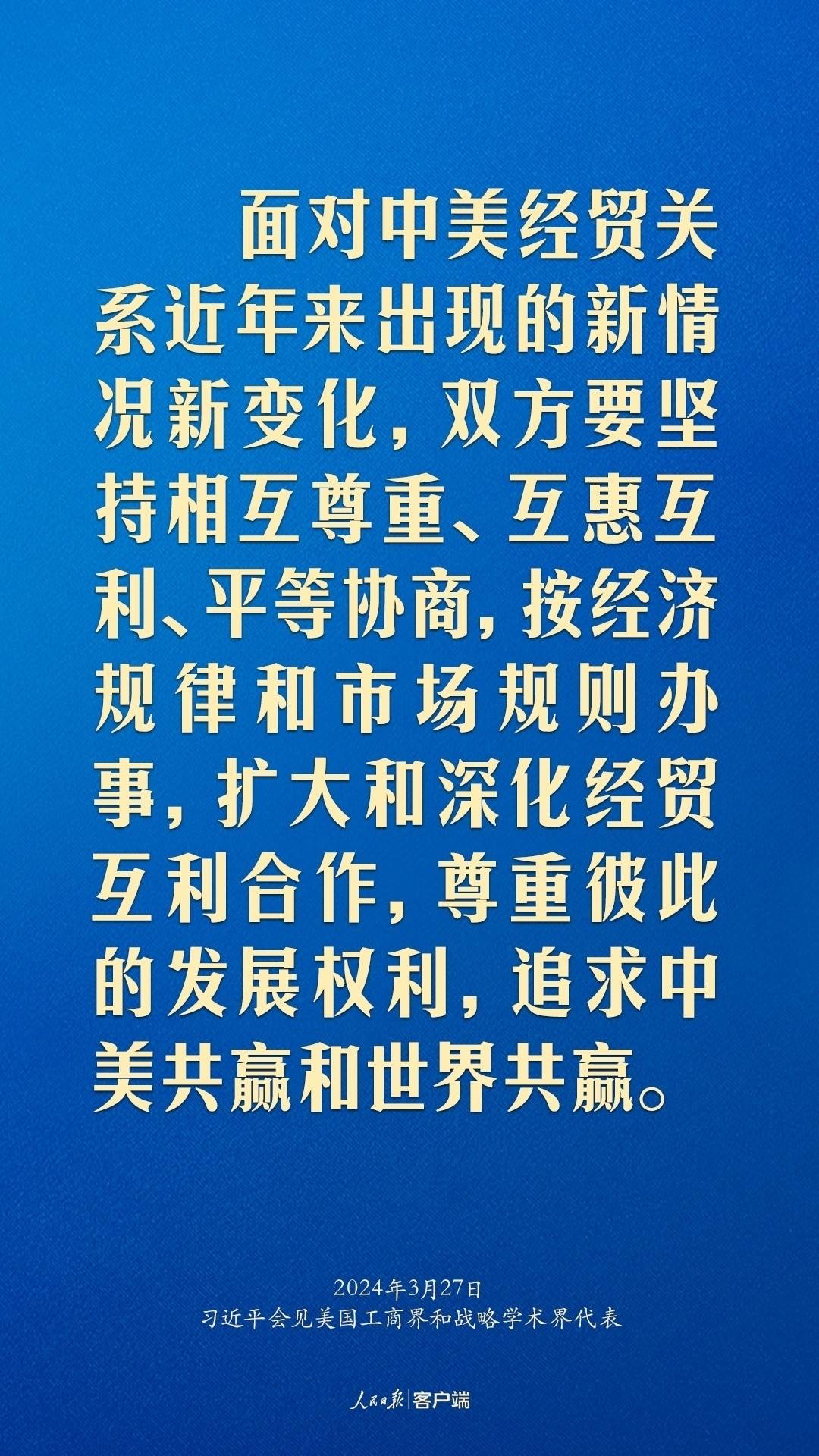 習(xí)近平：中美關(guān)系回不到過去，但能夠有一個(gè)更好的未來