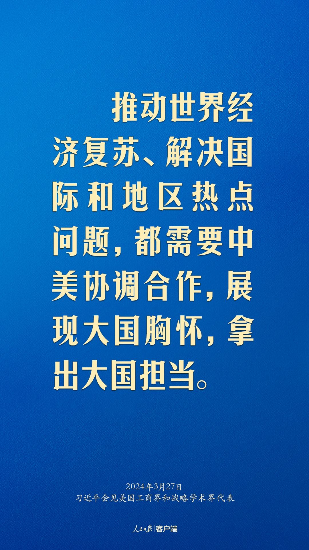 習(xí)近平：中美關(guān)系回不到過去，但能夠有一個(gè)更好的未來