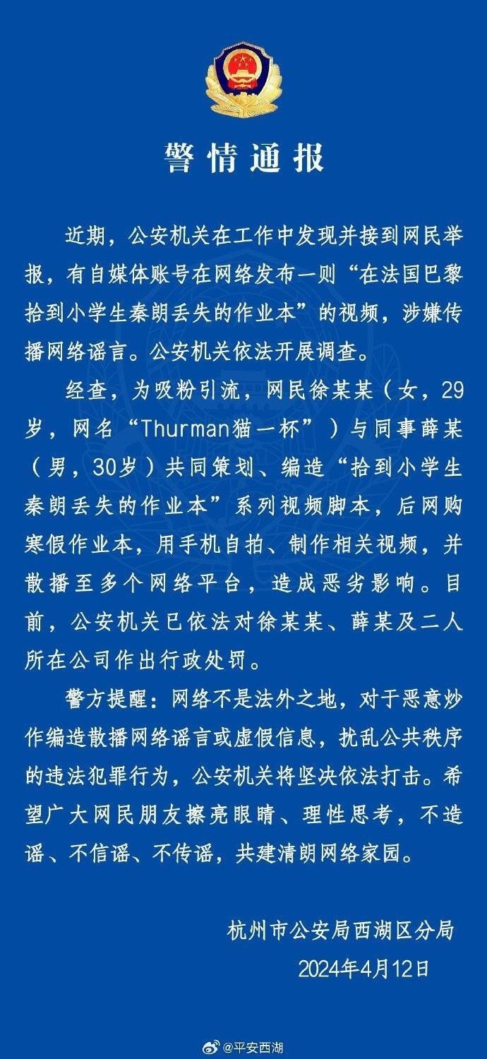 “秦朗丟作業(yè)”確系編造，網(wǎng)紅道歉！新黃色新聞泛濫很危險(xiǎn)