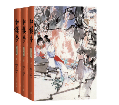 2024年3月新版中國(guó)藝術(shù)研究院紅樓夢(mèng)研究所校注、劉旦宅插圖《紅樓夢(mèng)》。出版社供圖