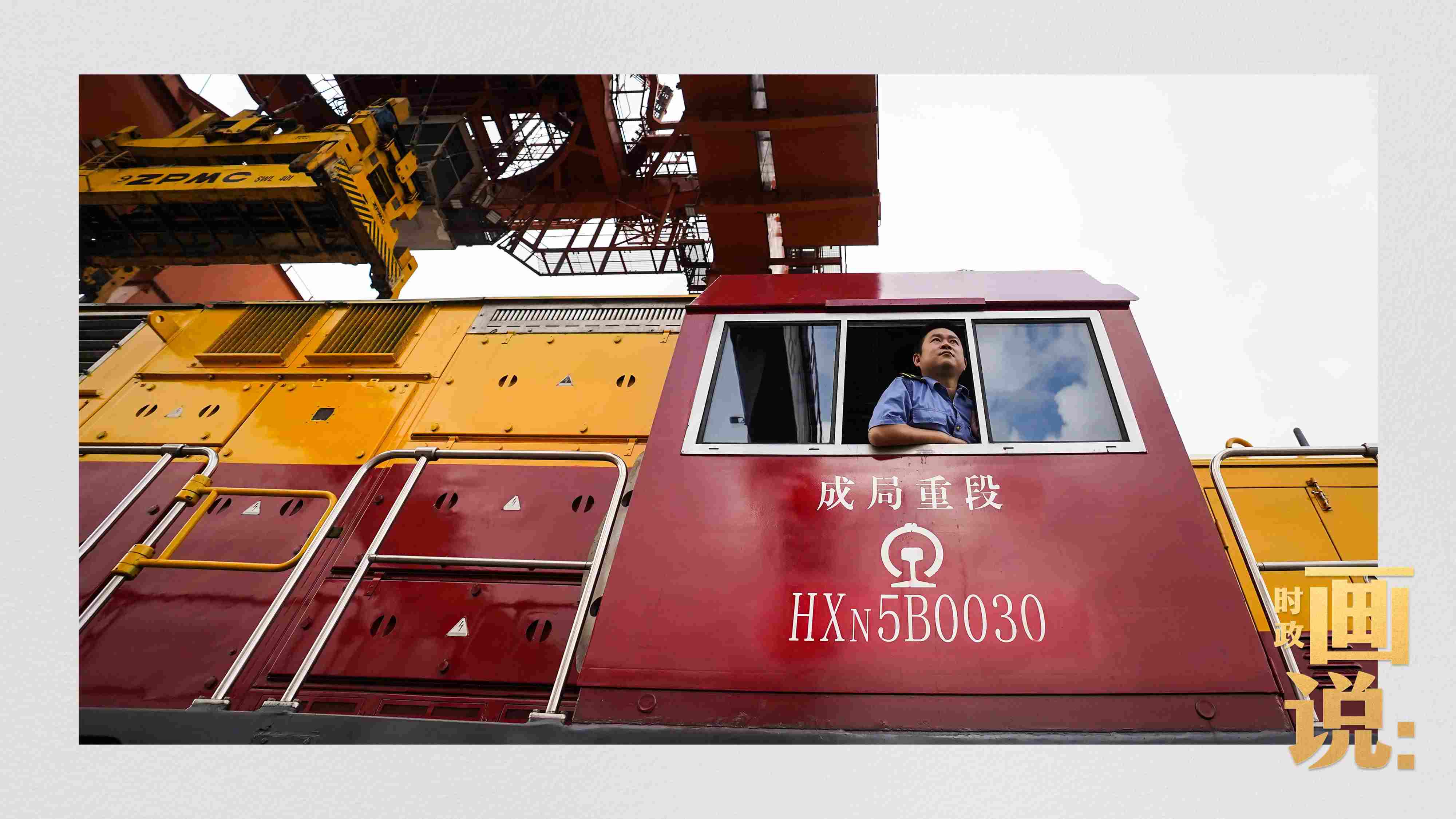 △完成裝載任務(wù)的列車司機(jī)等待發(fā)車指令。沙坪壩，重慶。
