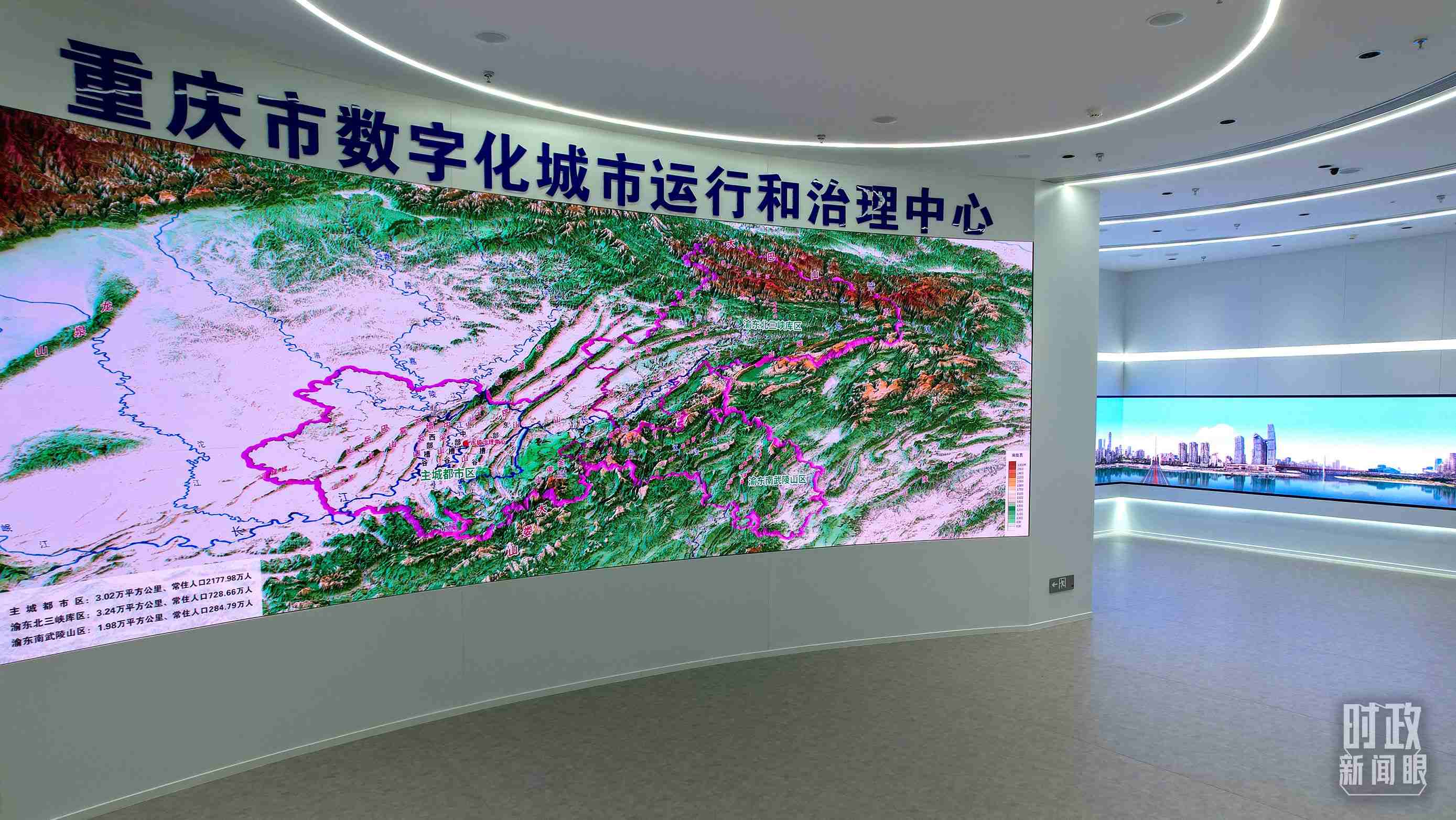 △重慶市數(shù)字化城市運行和治理中心。（總臺央視記者范凱拍攝）