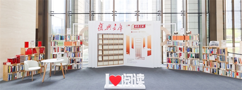 “讀者之家”實(shí)體閱讀空間。中國(guó)出版集團(tuán)供圖