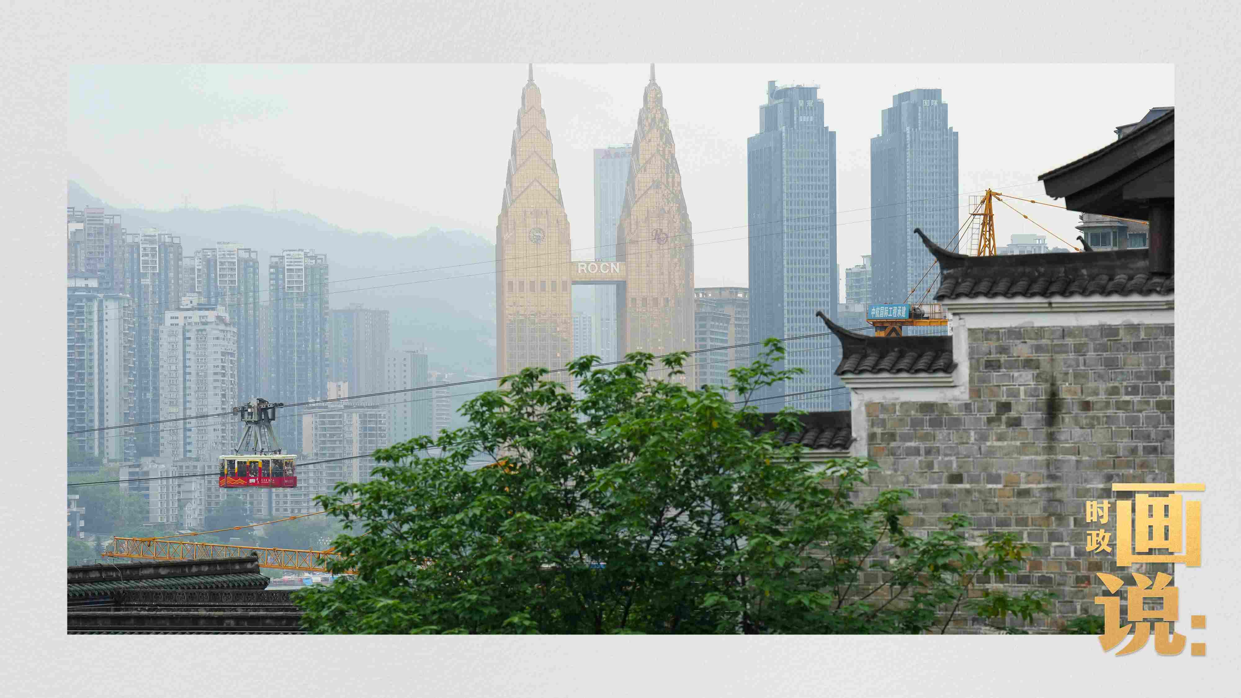 △滿載游客的長江索道吊箱穿過江面。幾十年來，長江索道曾經(jīng)是重慶市民重要的交通工具，如今已成為游客體驗的熱門項目。