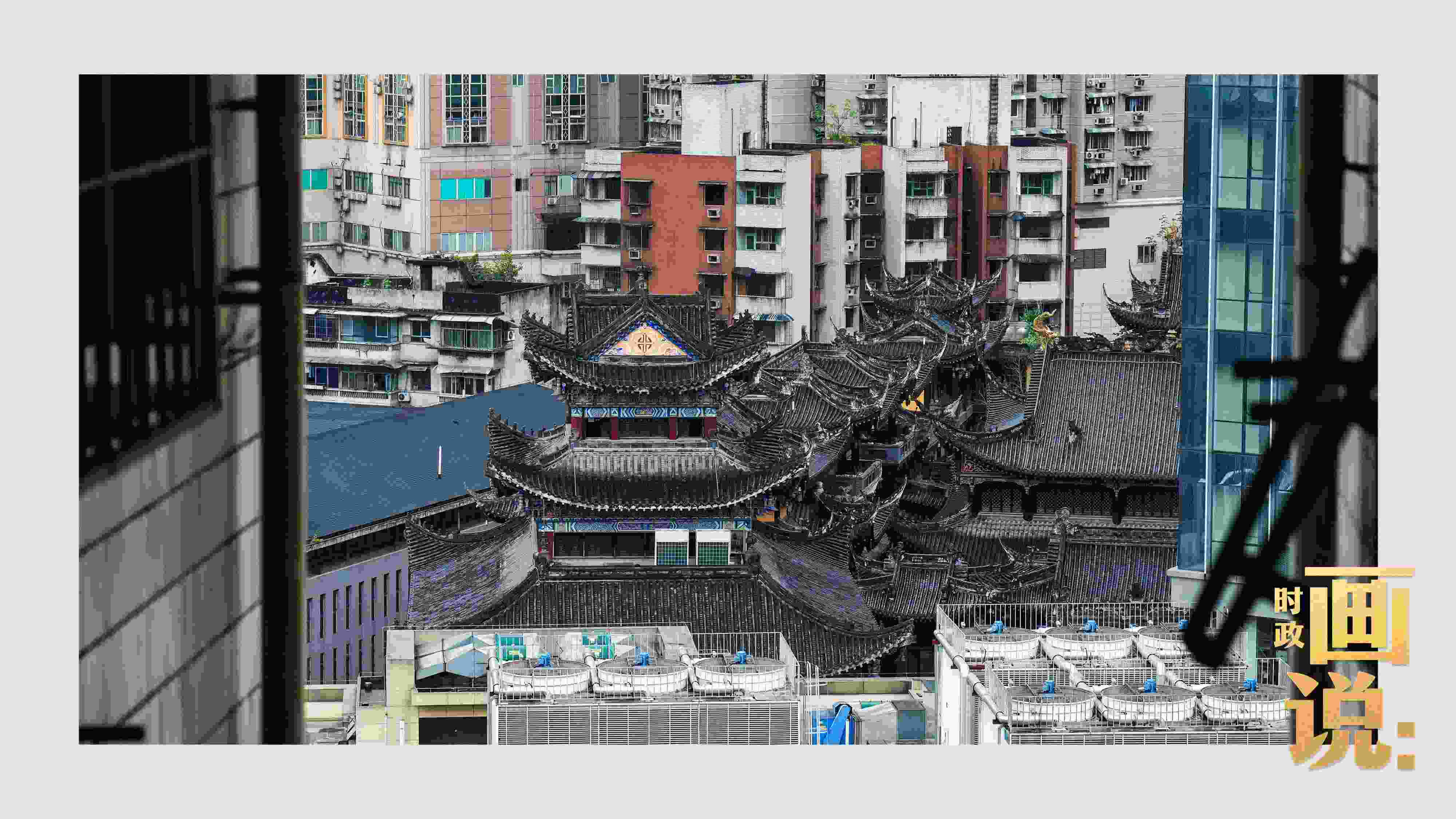 △鬧市深處的千年古剎香火興旺。歷史與市井生活和諧相融，是山城重慶的典型性格。