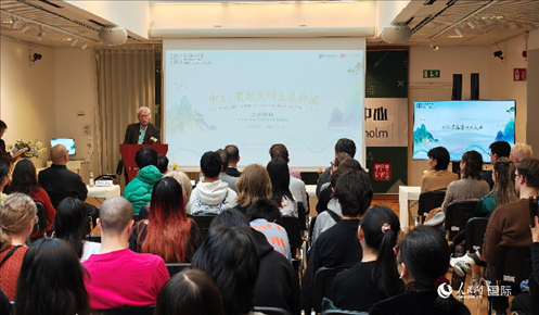 瑞典漢學(xué)家倫德伯格在發(fā)言。人民網(wǎng)記者 殷淼攝