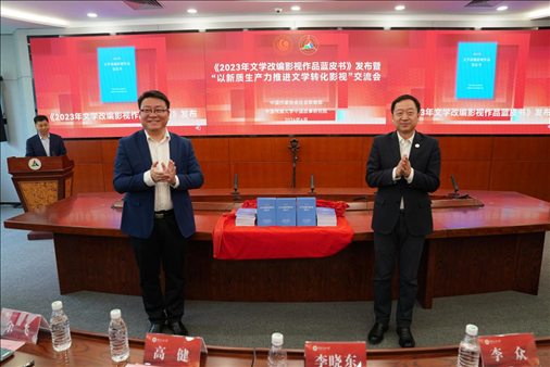 中國(guó)作協(xié)社聯(lián)部主任李曉東與中國(guó)傳媒大學(xué)黨委副書(shū)記李眾為藍(lán)皮書(shū)揭幕。中國(guó)作協(xié)供圖