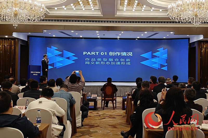 《2023中國網(wǎng)絡文學藍皮書》發(fā)布現(xiàn)場。人民網(wǎng)記者 韋衍行攝