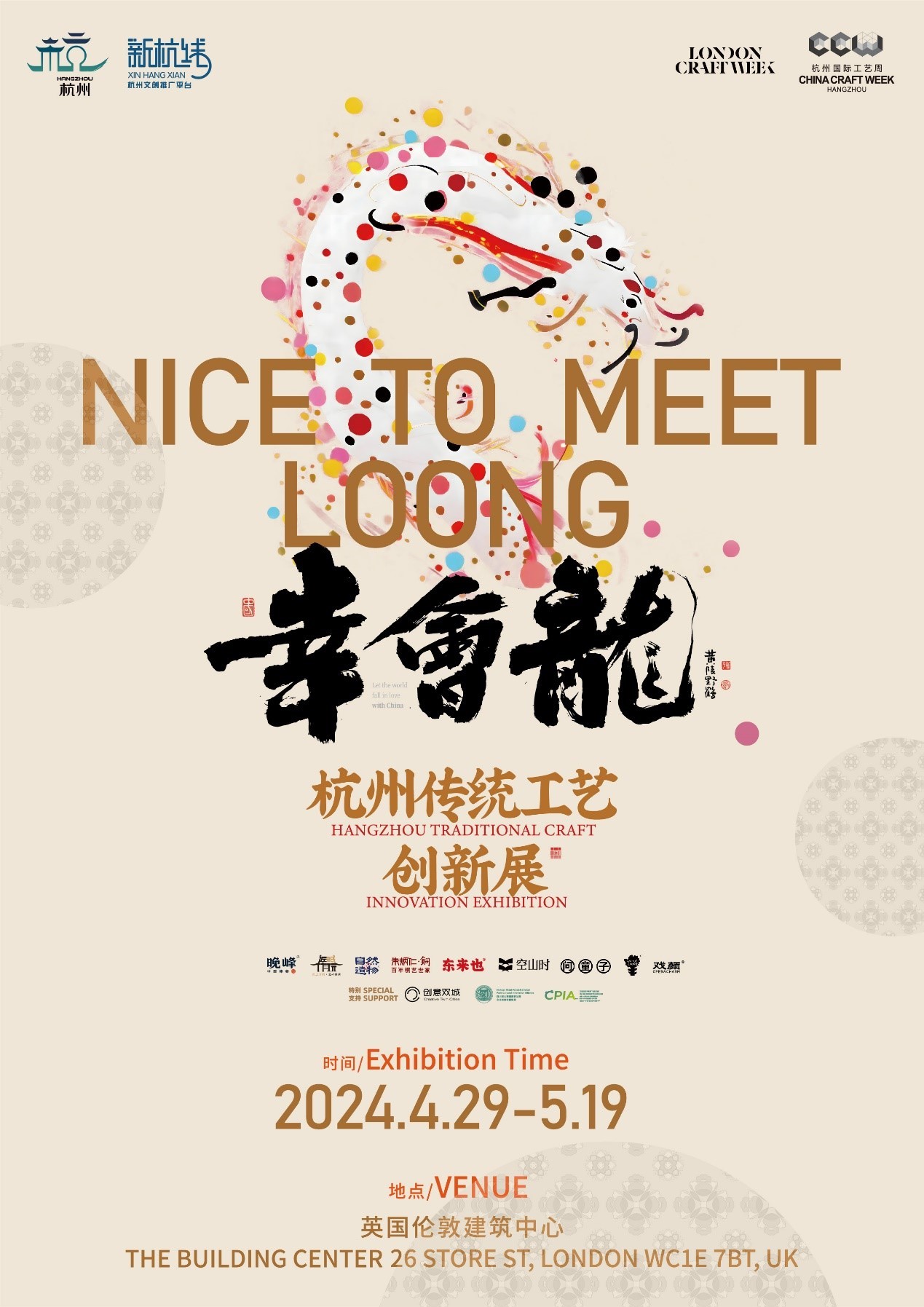 “幸會(huì)龍：杭州傳統(tǒng)工藝創(chuàng)新展”展