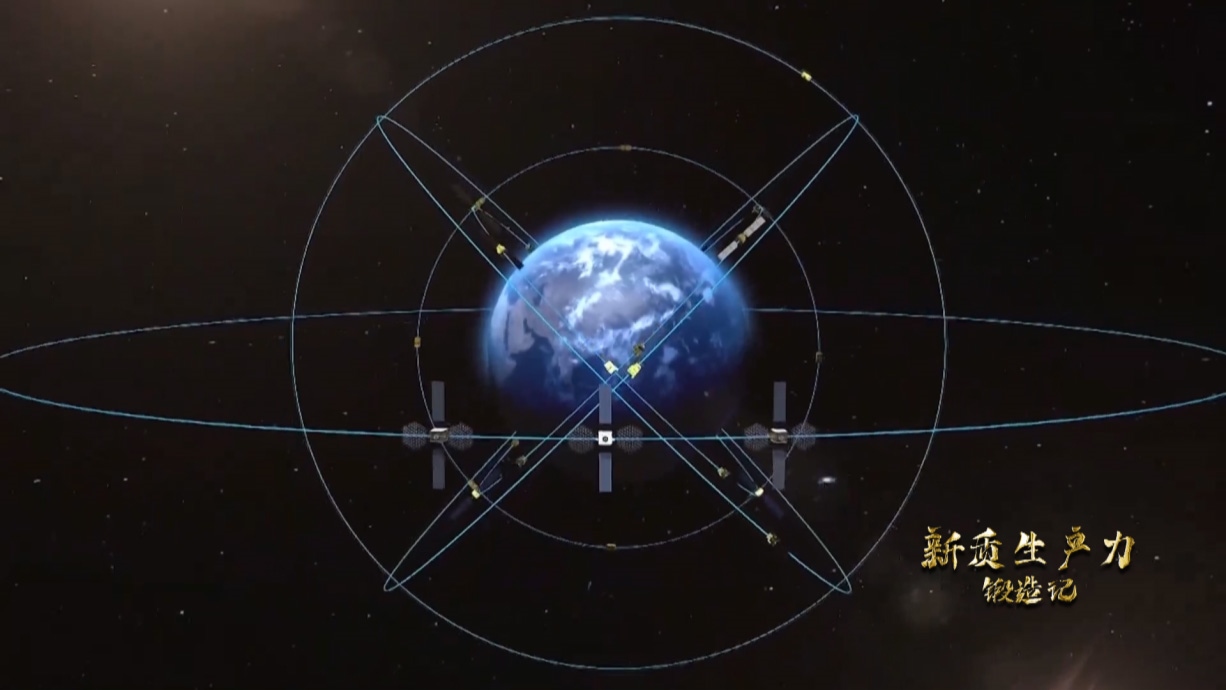 中國北斗系統(tǒng)正閃耀星空，服務(wù)全球。
