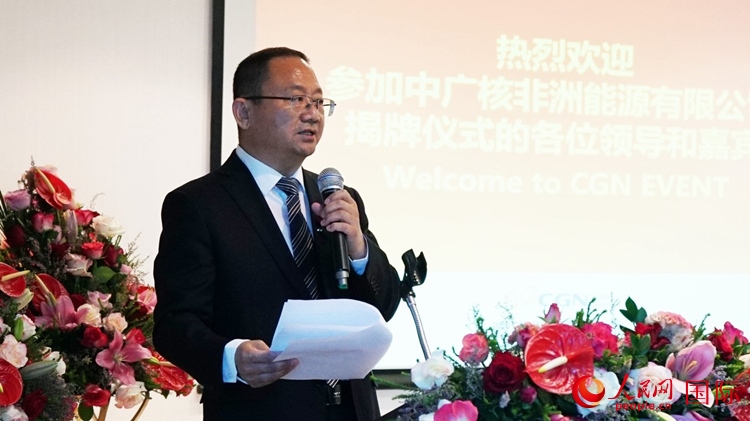 中廣核能源國際董事、總裁張超群致辭。人民網(wǎng) 劉暢攝