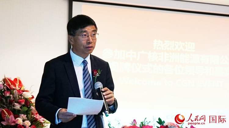 國家電網(wǎng)公司非洲辦事處主任汪文安致辭。人民網(wǎng) 劉暢攝