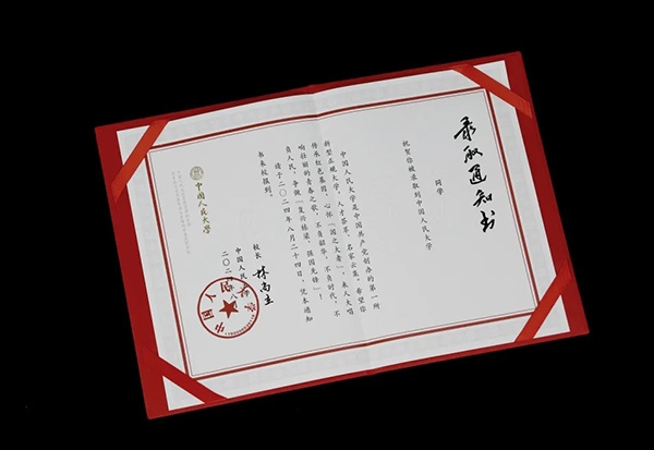 中國(guó)人民大學(xué)2024年錄取通知書。學(xué)校供圖