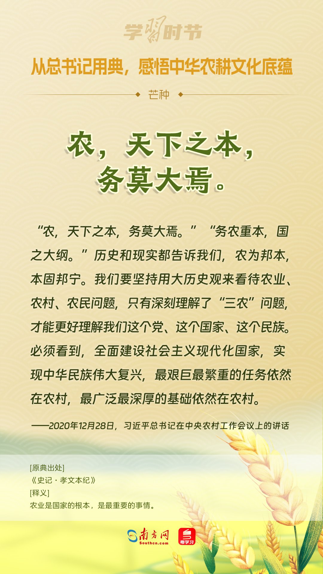 文脈華章丨從總書記用典，感悟中華農(nóng)耕文化底蘊(yùn)
