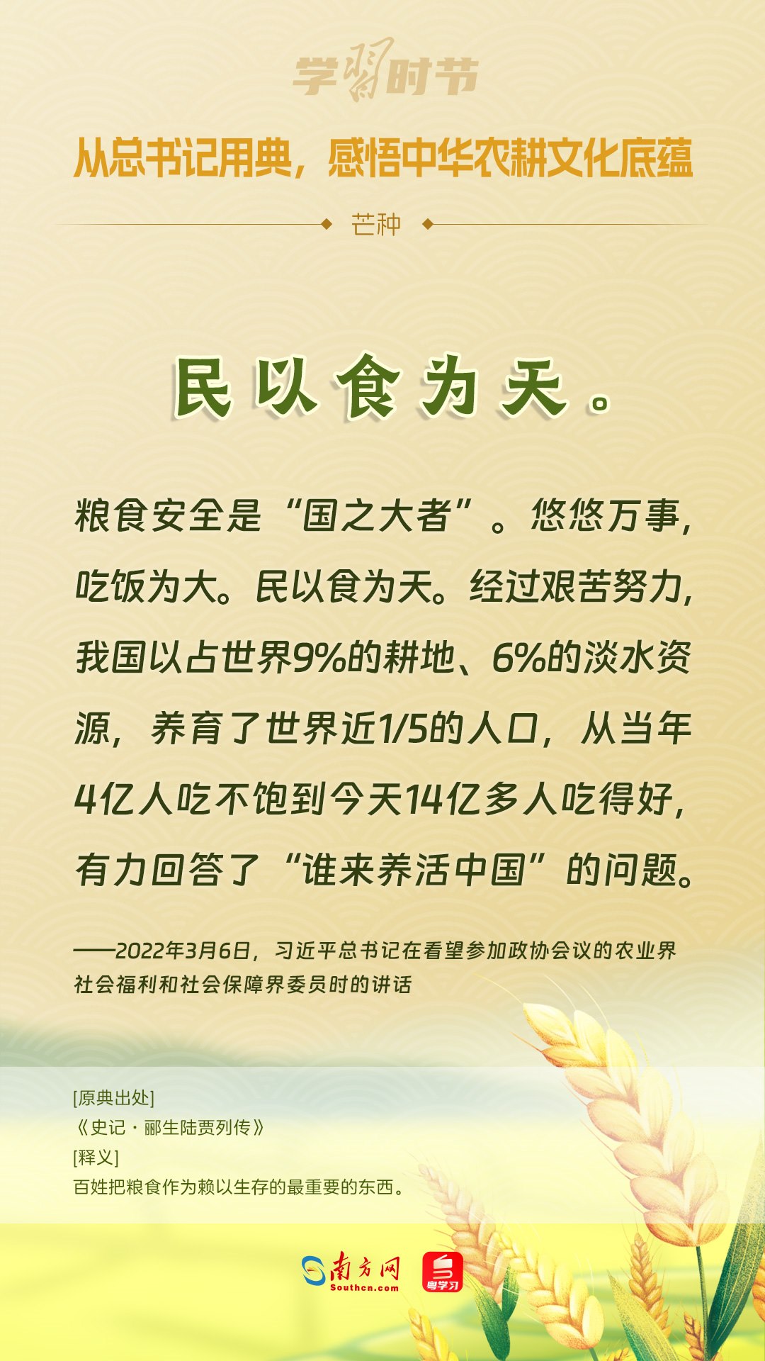 文脈華章丨從總書記用典，感悟中華農(nóng)耕文化底蘊(yùn)