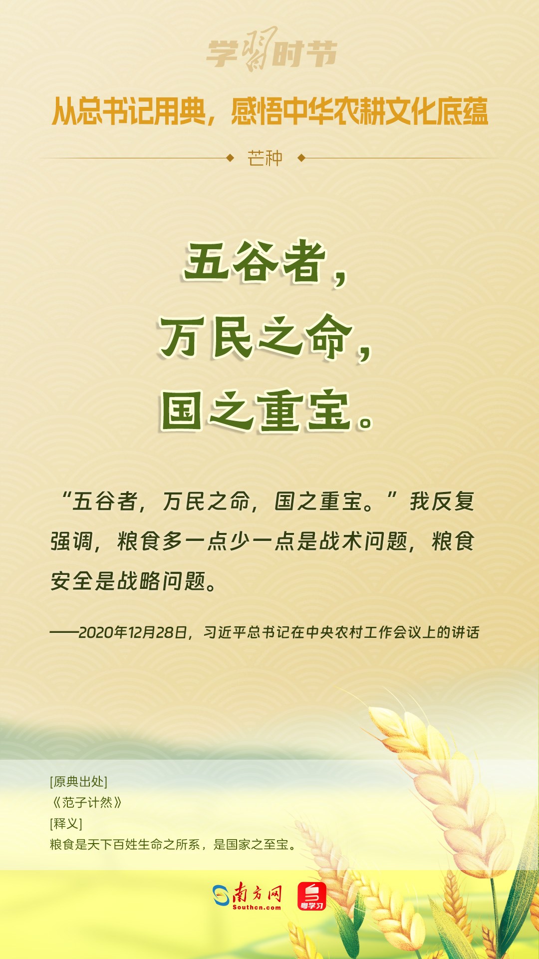 文脈華章丨從總書記用典，感悟中華農(nóng)耕文化底蘊(yùn)