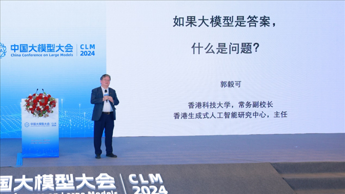 郭毅可院士做大會特邀報告。主辦方供圖