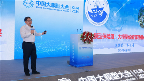 方濱興院士做大會特邀報告。主辦方供圖