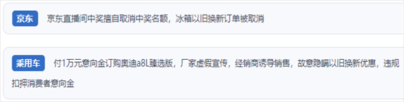 “人民投訴”用戶反映“618”大促期間一些商家“以舊換新”服務(wù)欺詐的問題。（“人民投訴”平臺截圖）