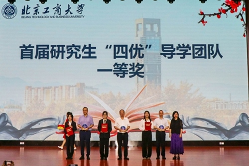 北京工商大學(xué)評選首屆“四優(yōu)”研究生導(dǎo)學(xué)團(tuán)隊(duì)。校方供圖