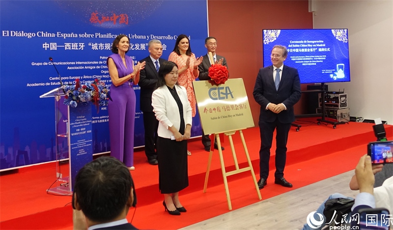 “今日中國(guó)馬德里會(huì)客廳”揭牌儀式。范劍青攝
